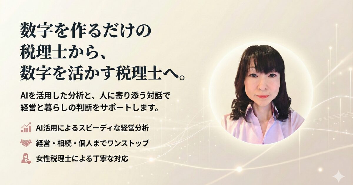 眞弓倫子税理士事務所